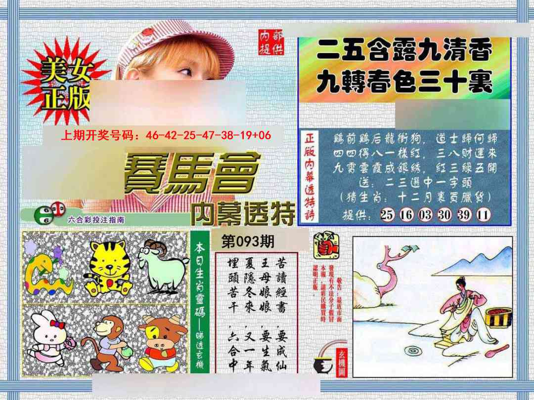 093期内幕透特[图]