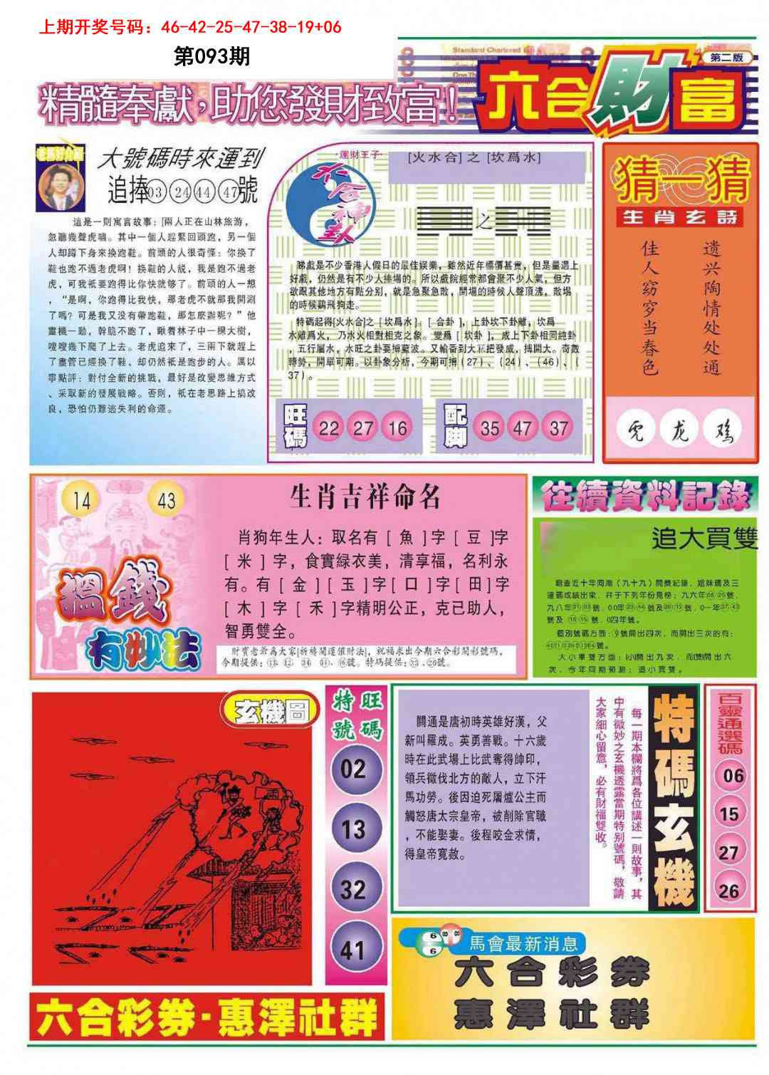 093期六合财富B[图]