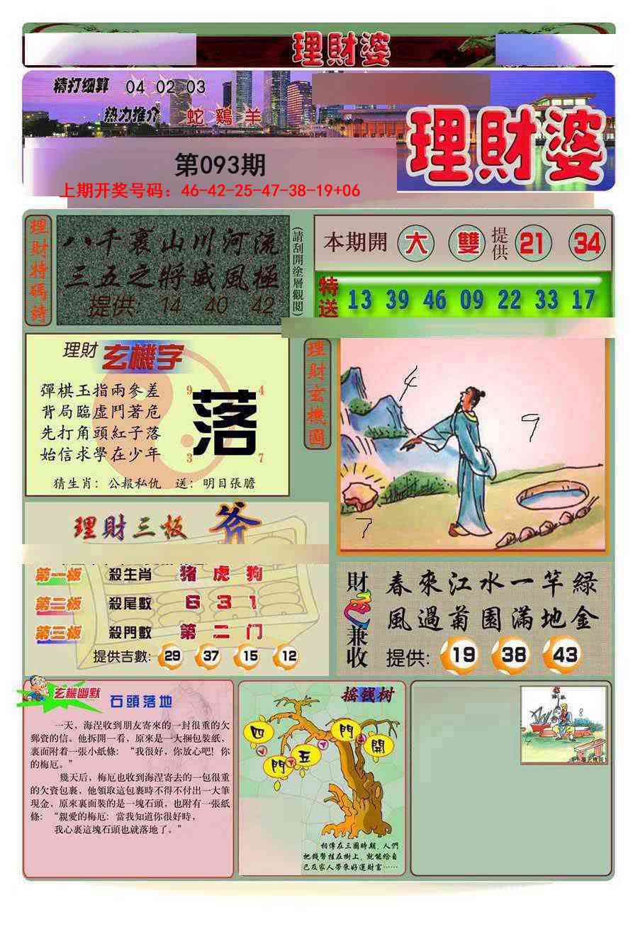 093期理财婆[图]