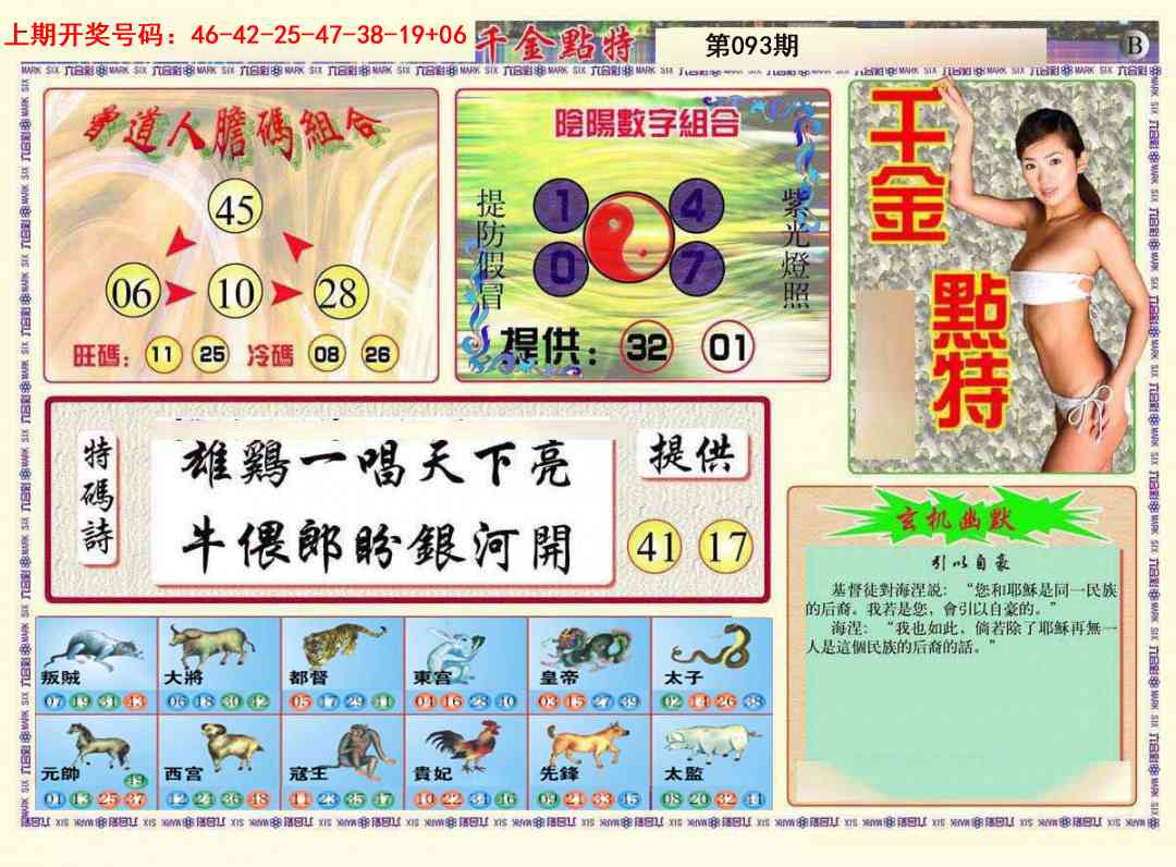 093期千金点特B[图]