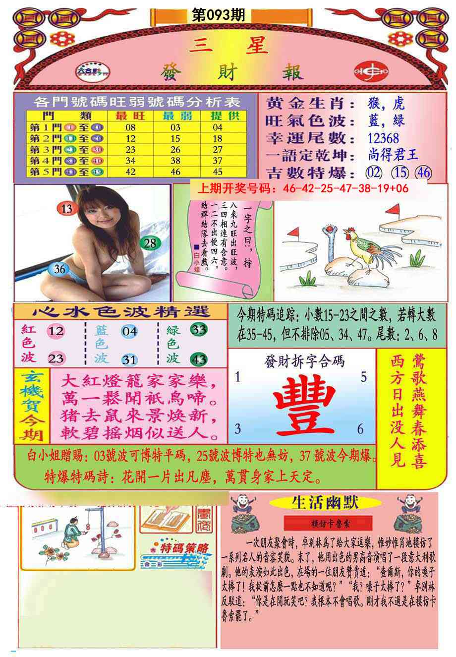 093期三星发财报(推荐)[图]