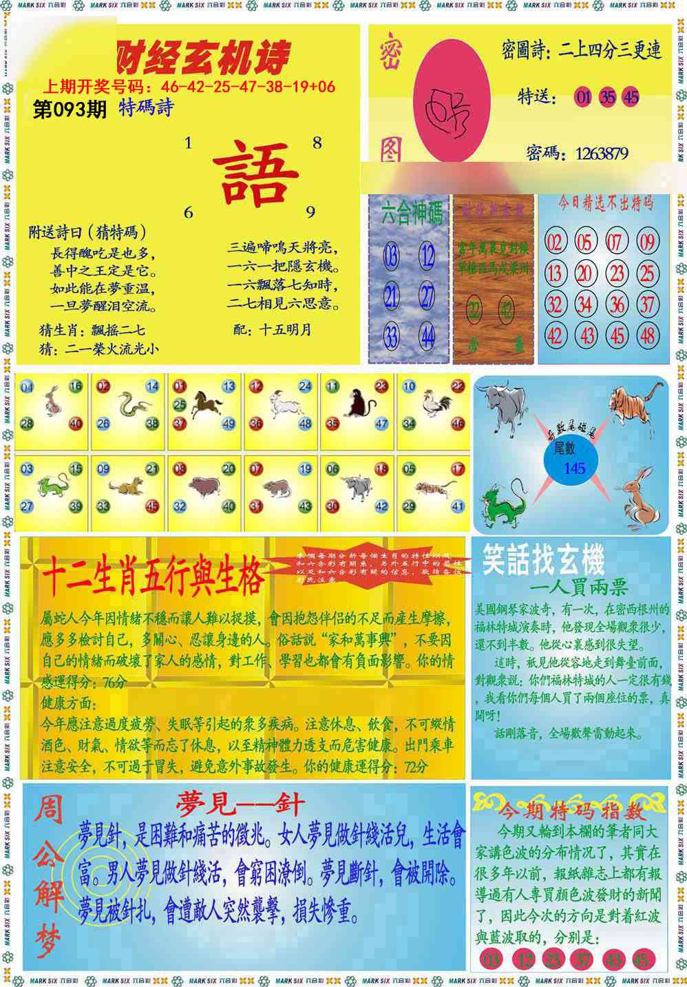 093期九龍财经B(推荐)[图]