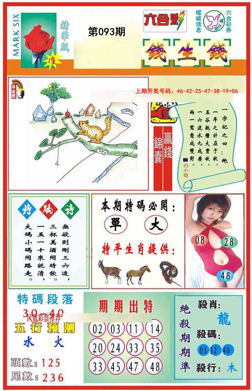 093期九龍钱生钱(推荐)[图]