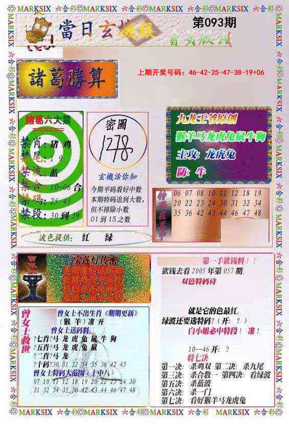 093期当日玄机-1[图]