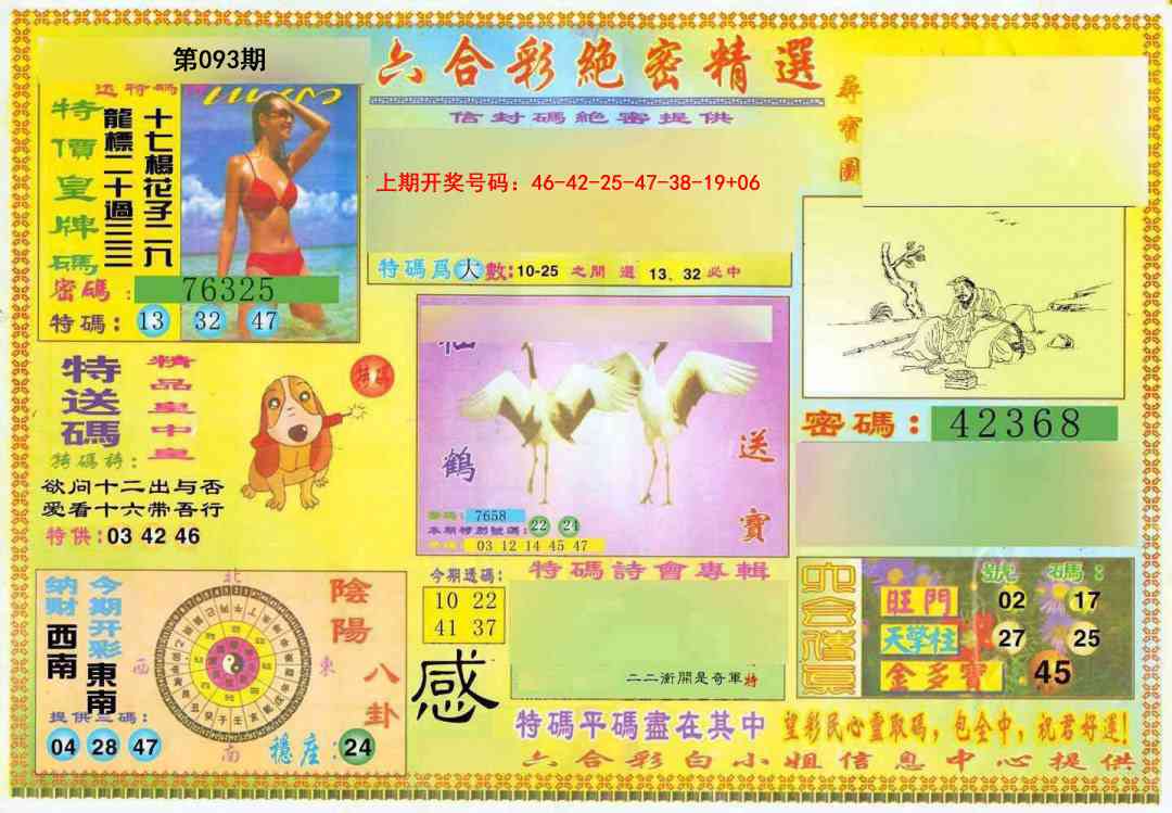 093期绝密精选A[图]