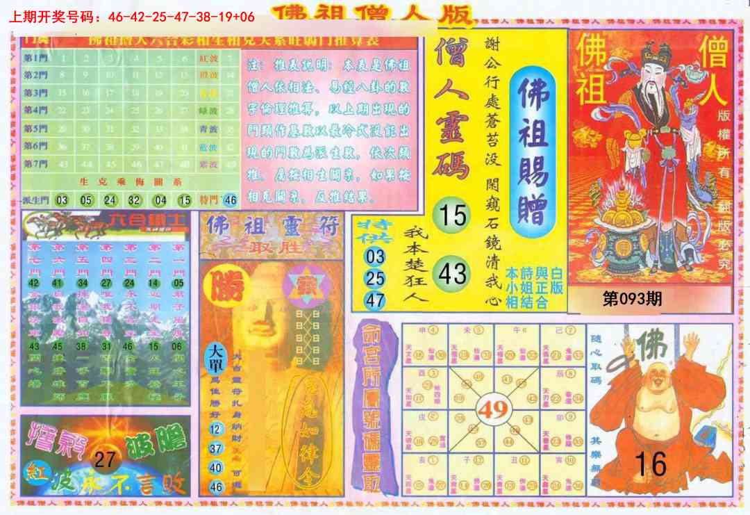 093期绝密精选B[图]