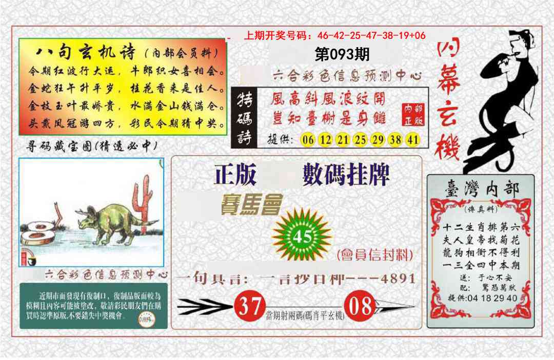 093期内幕玄机报[图]