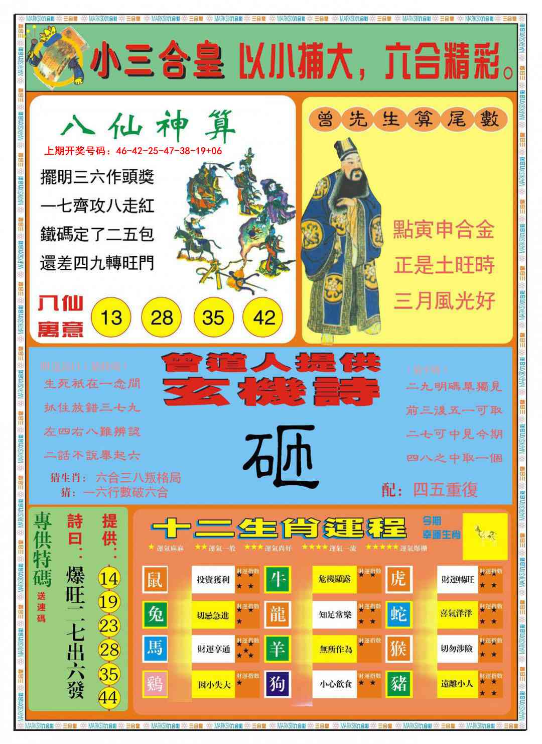 093期小三合皇B[图]