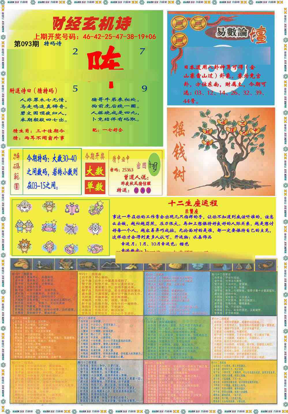 093期九龍赌经B(推荐)[图]